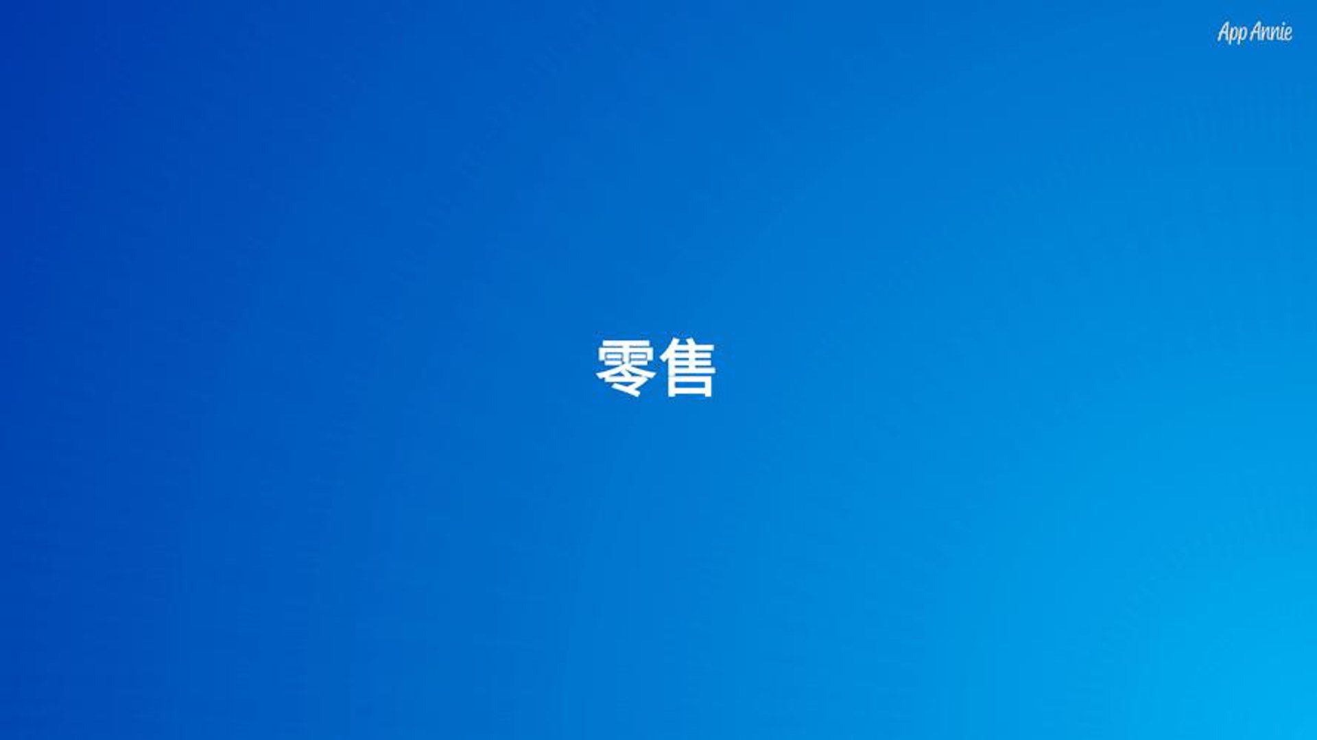 思梵星尚服饰